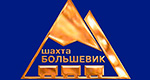АО «Шахта «БОЛЬШЕВИК» АО «Шахта «БОЛЬШЕВИК»